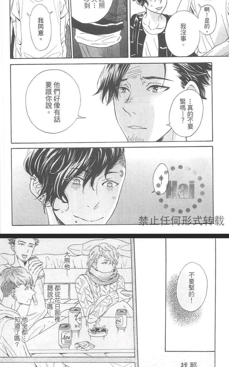 小八的烦恼[耽美]韩漫全集-第1卷无删减无遮挡章节图片 
