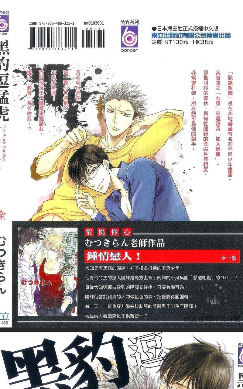 黑豹逗猛虎[耽美]韩漫全集-第1卷无删减无遮挡章节图片 