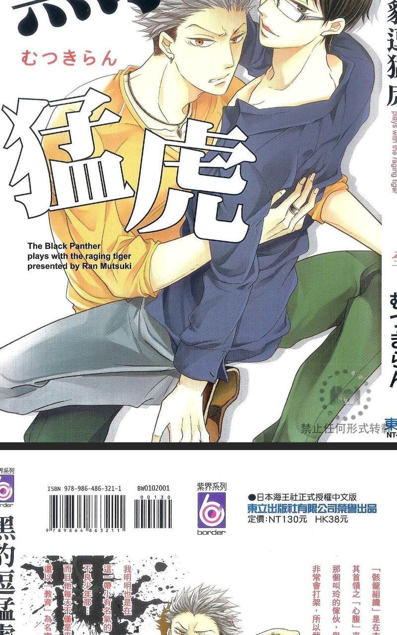 黑豹逗猛虎[耽美]韩漫全集-第1卷无删减无遮挡章节图片 