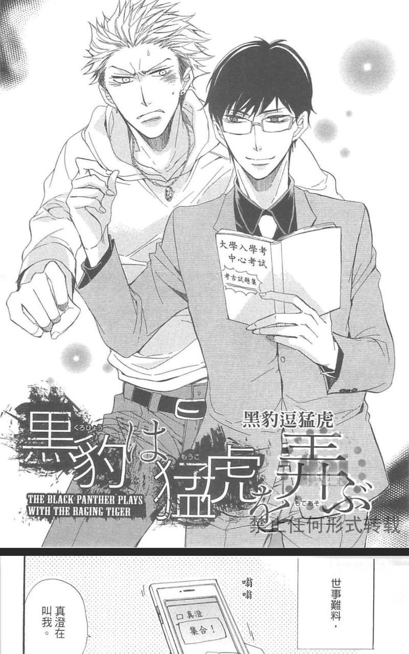 黑豹逗猛虎[耽美]韩漫全集-第1卷无删减无遮挡章节图片 