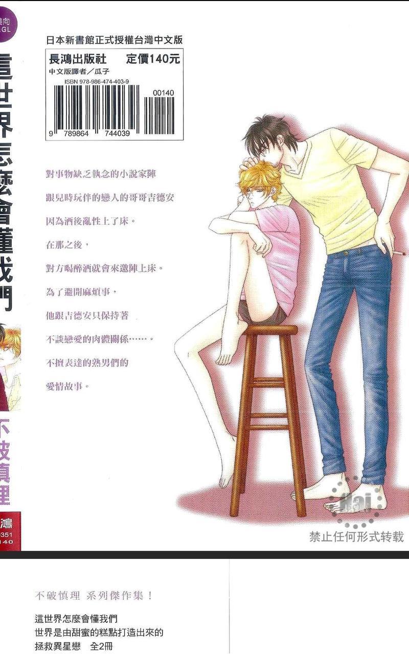 这世界怎么会懂我们[耽美]韩漫全集-第1卷无删减无遮挡章节图片 