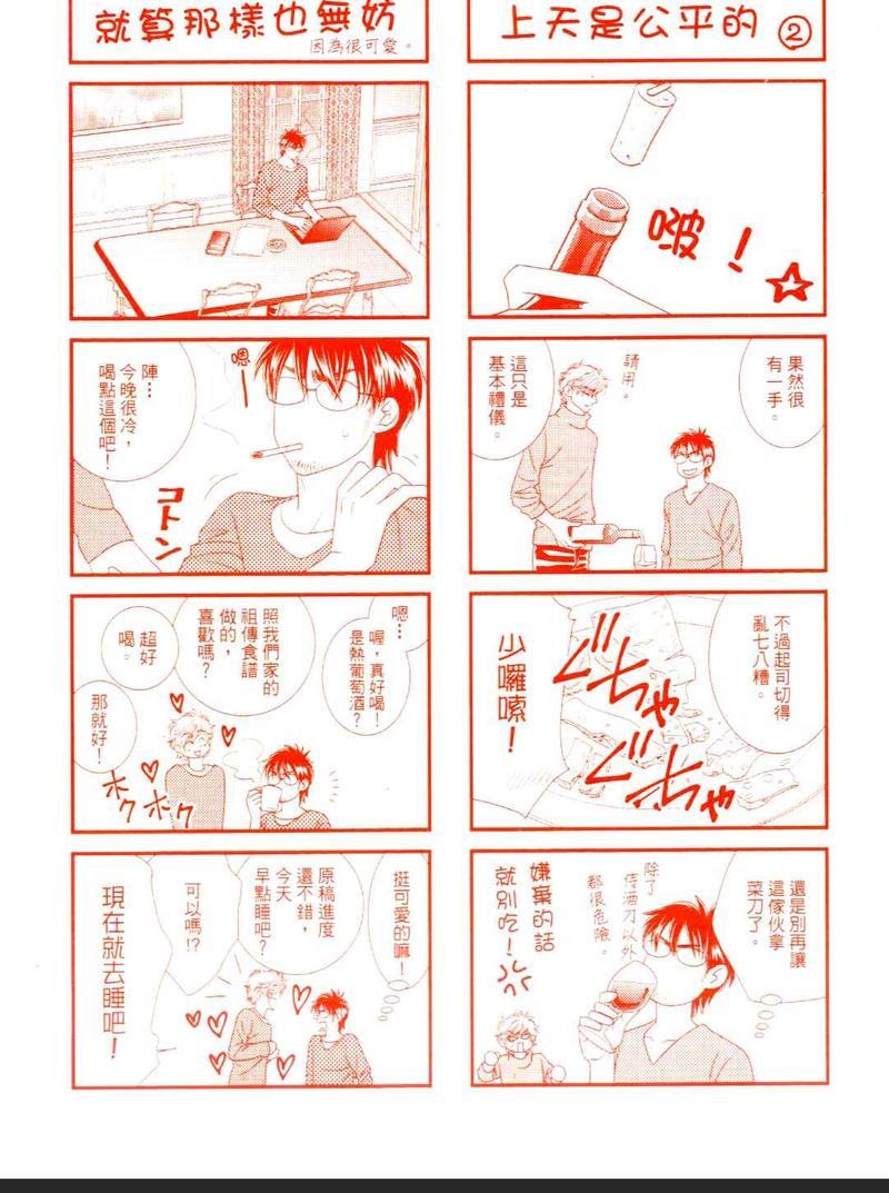 这世界怎么会懂我们[耽美]韩漫全集-第1卷无删减无遮挡章节图片 