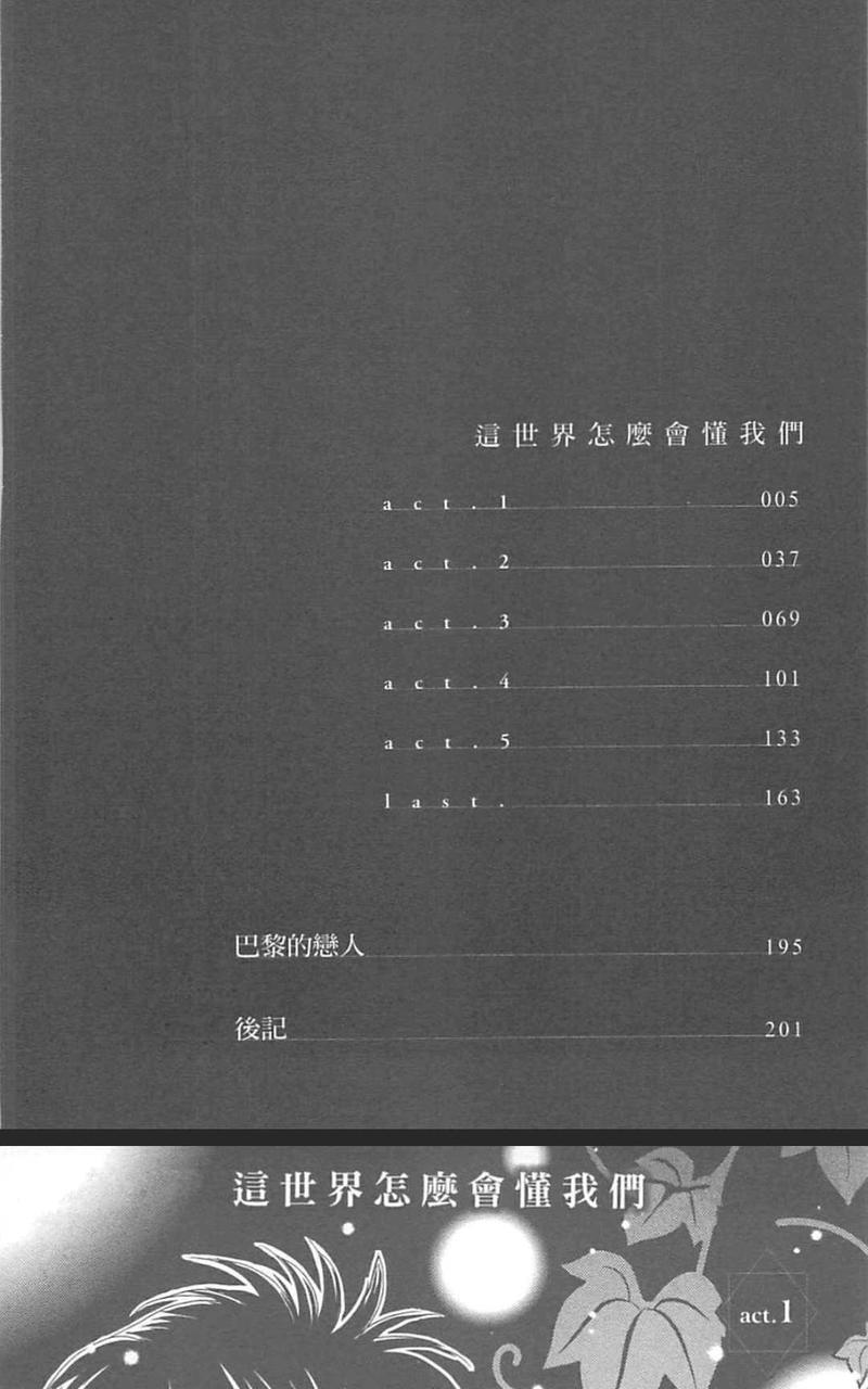 这世界怎么会懂我们[耽美]韩漫全集-第1卷无删减无遮挡章节图片 
