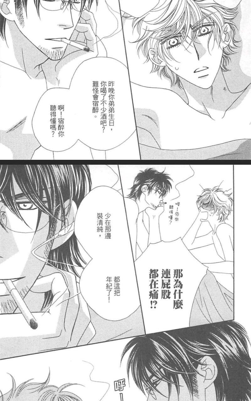 这世界怎么会懂我们[耽美]韩漫全集-第1卷无删减无遮挡章节图片 
