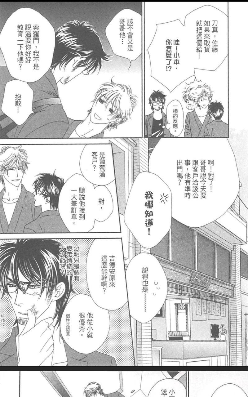 这世界怎么会懂我们[耽美]韩漫全集-第1卷无删减无遮挡章节图片 