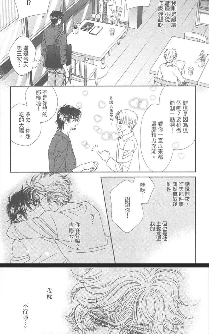 这世界怎么会懂我们[耽美]韩漫全集-第1卷无删减无遮挡章节图片 