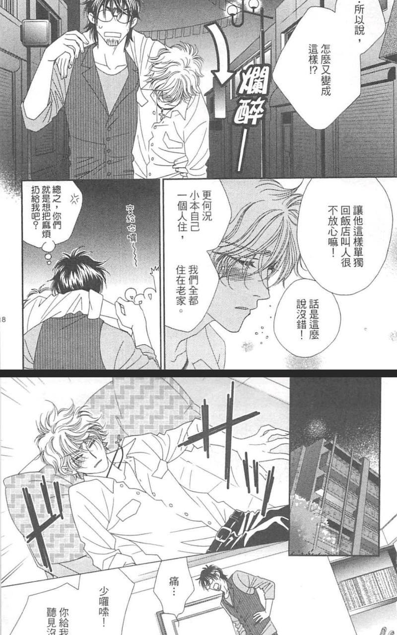 这世界怎么会懂我们[耽美]韩漫全集-第1卷无删减无遮挡章节图片 