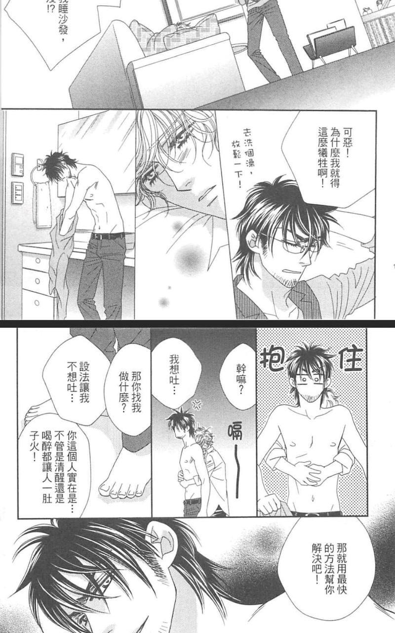 这世界怎么会懂我们[耽美]韩漫全集-第1卷无删减无遮挡章节图片 
