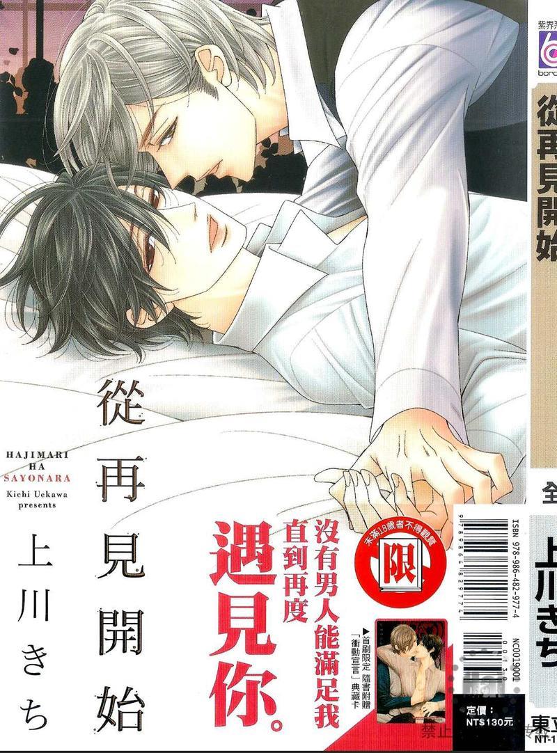 从再见开始[耽美]韩漫全集-第1卷无删减无遮挡章节图片 