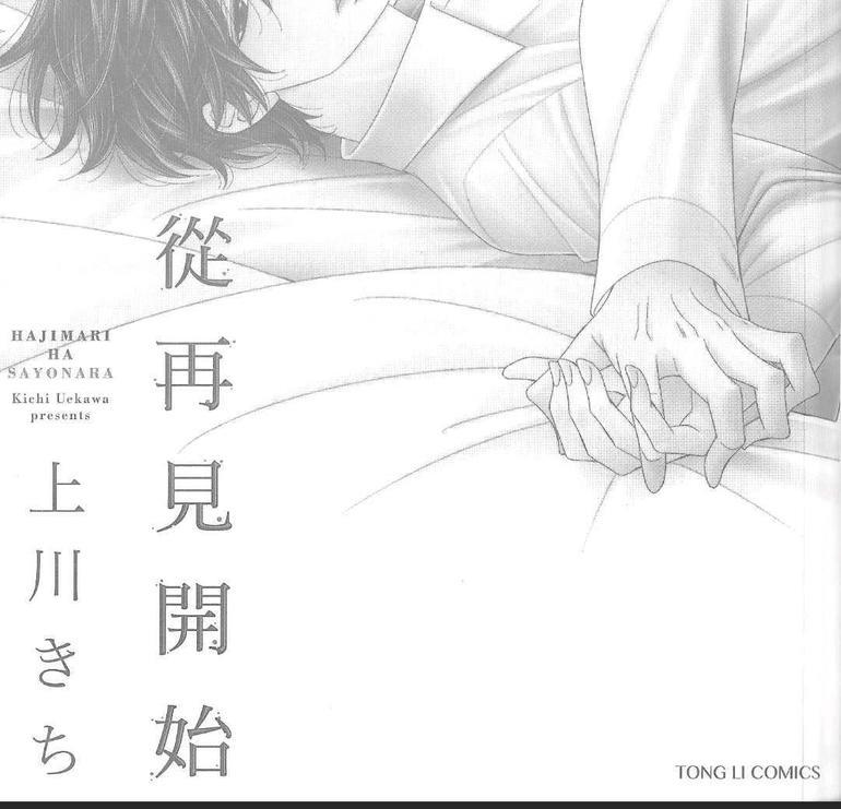 从再见开始[耽美]韩漫全集-第1卷无删减无遮挡章节图片 
