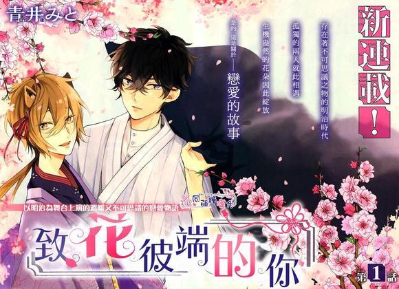 致、花彼端的你[耽美]韩漫全集-第1话无删减无遮挡章节图片 