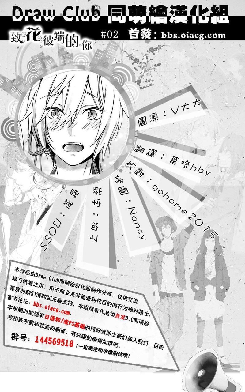 致、花彼端的你[耽美]韩漫全集-第2话无删减无遮挡章节图片 