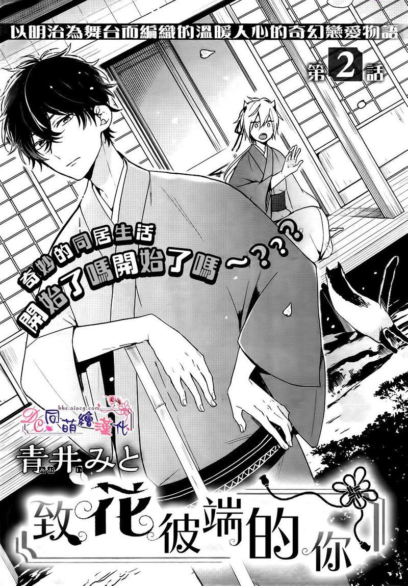 致、花彼端的你[耽美]韩漫全集-第2话无删减无遮挡章节图片 