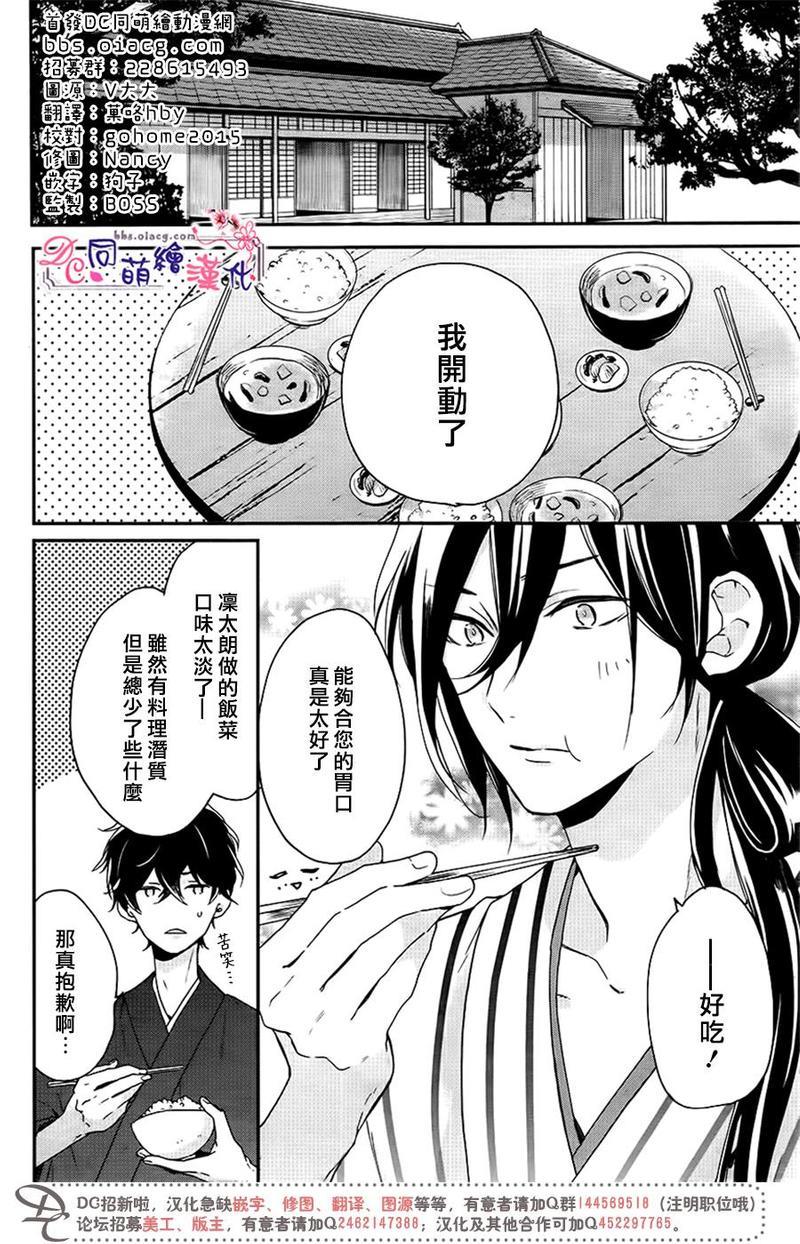 致、花彼端的你[耽美]韩漫全集-第2话无删减无遮挡章节图片 