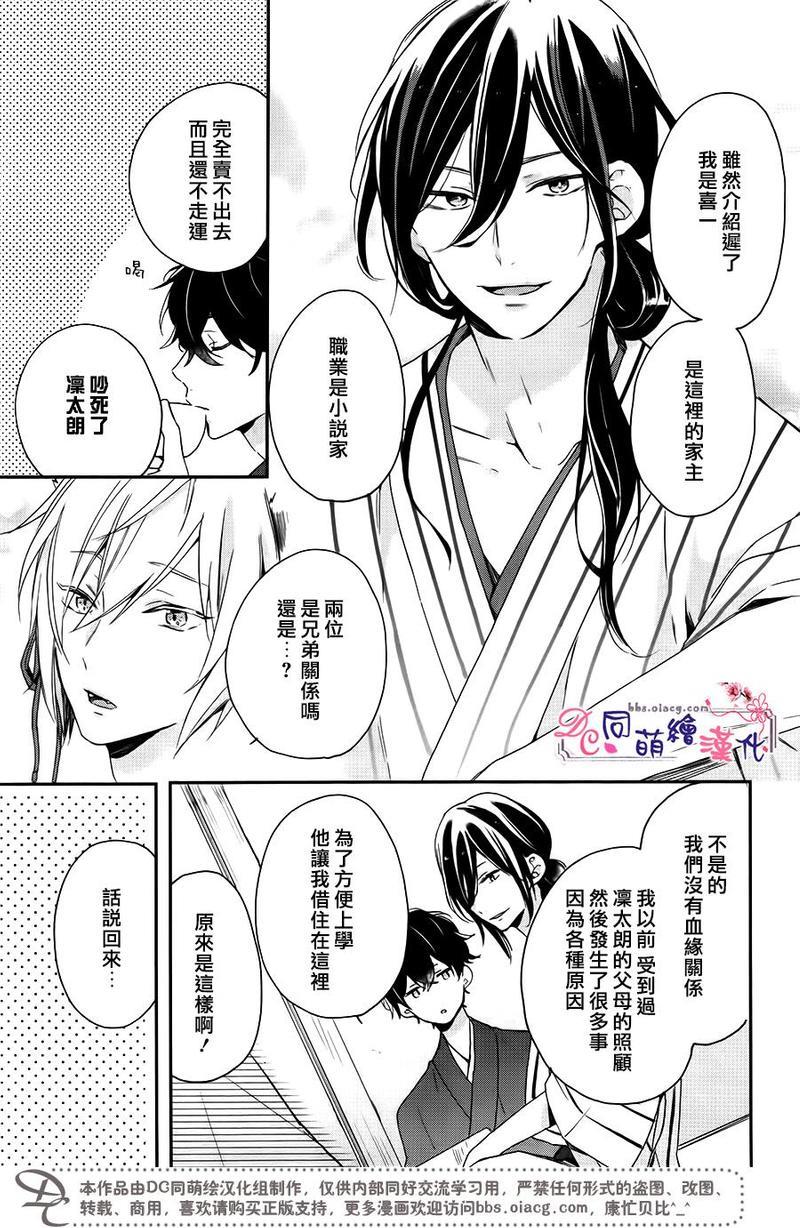 致、花彼端的你[耽美]韩漫全集-第2话无删减无遮挡章节图片 