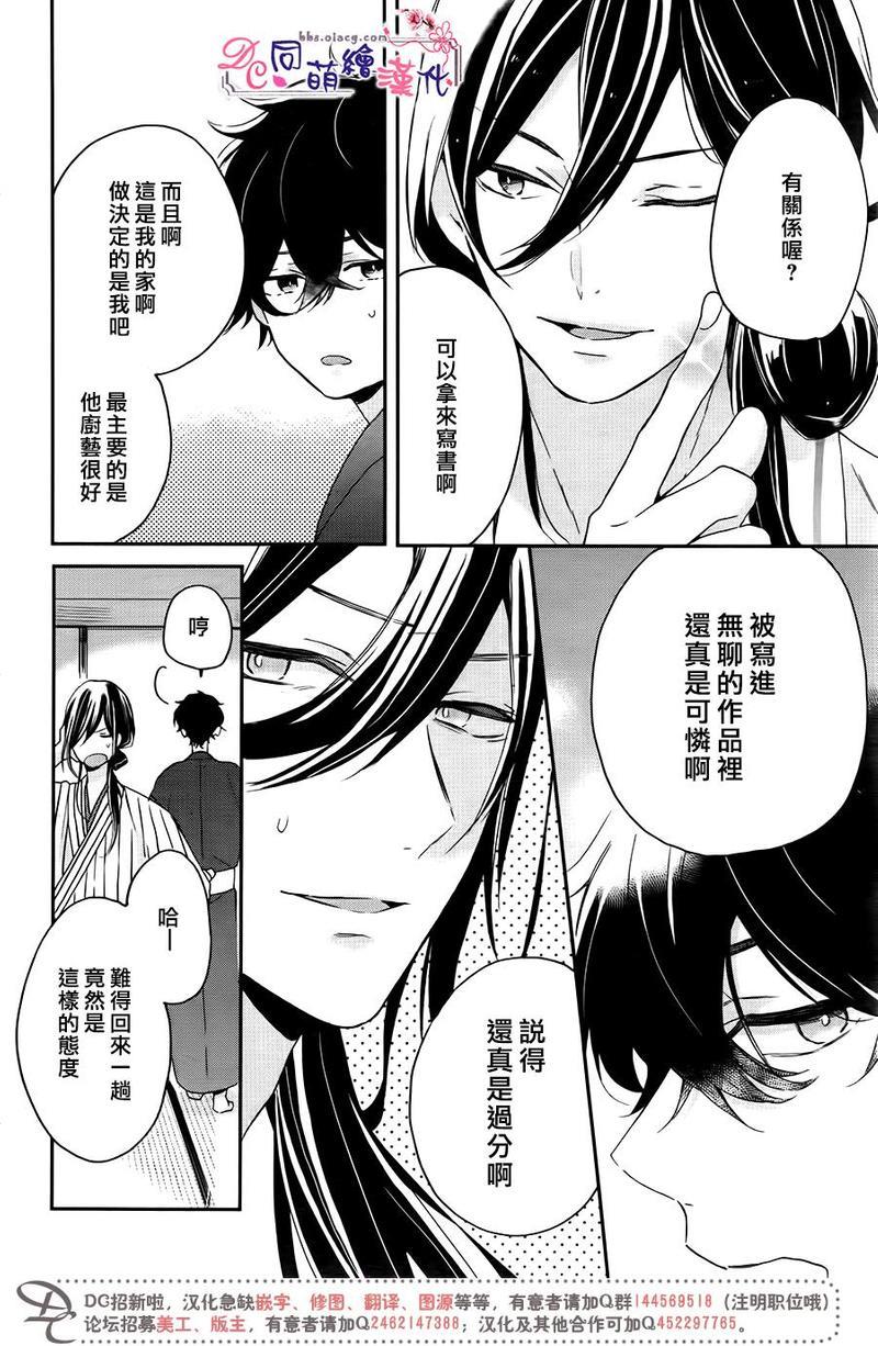 致、花彼端的你[耽美]韩漫全集-第2话无删减无遮挡章节图片 