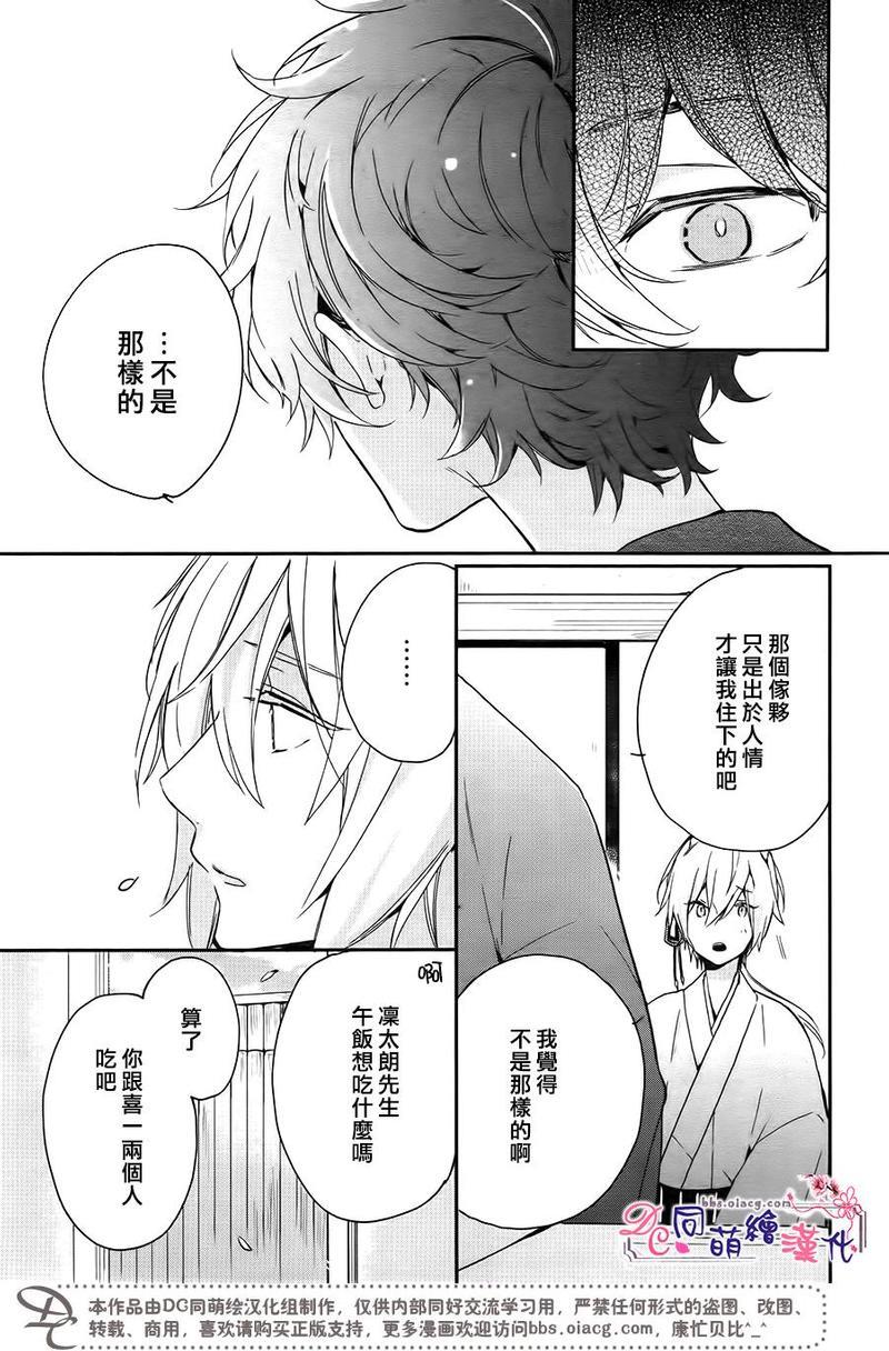 致、花彼端的你[耽美]韩漫全集-第2话无删减无遮挡章节图片 