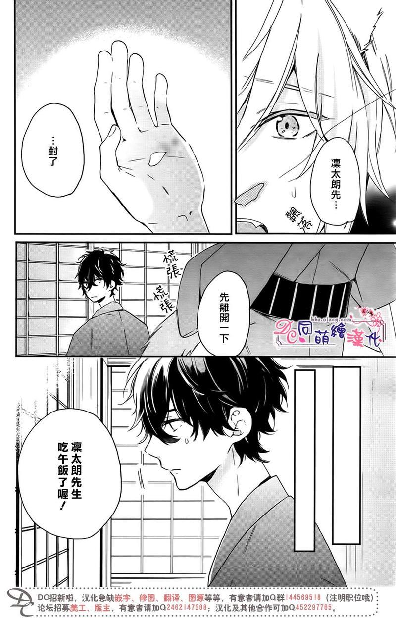 致、花彼端的你[耽美]韩漫全集-第2话无删减无遮挡章节图片 