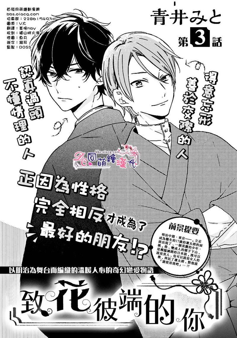 致、花彼端的你[耽美]韩漫全集-第3话无删减无遮挡章节图片 