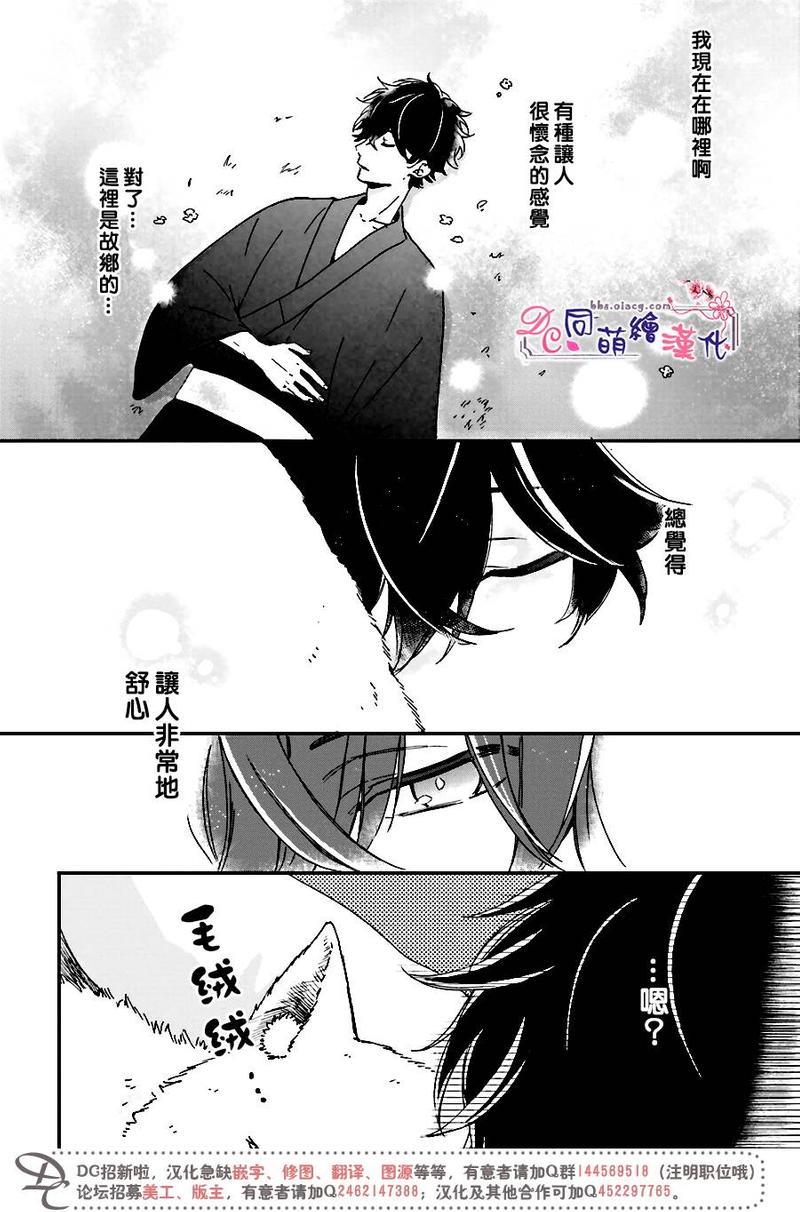 致、花彼端的你[耽美]韩漫全集-第3话无删减无遮挡章节图片 