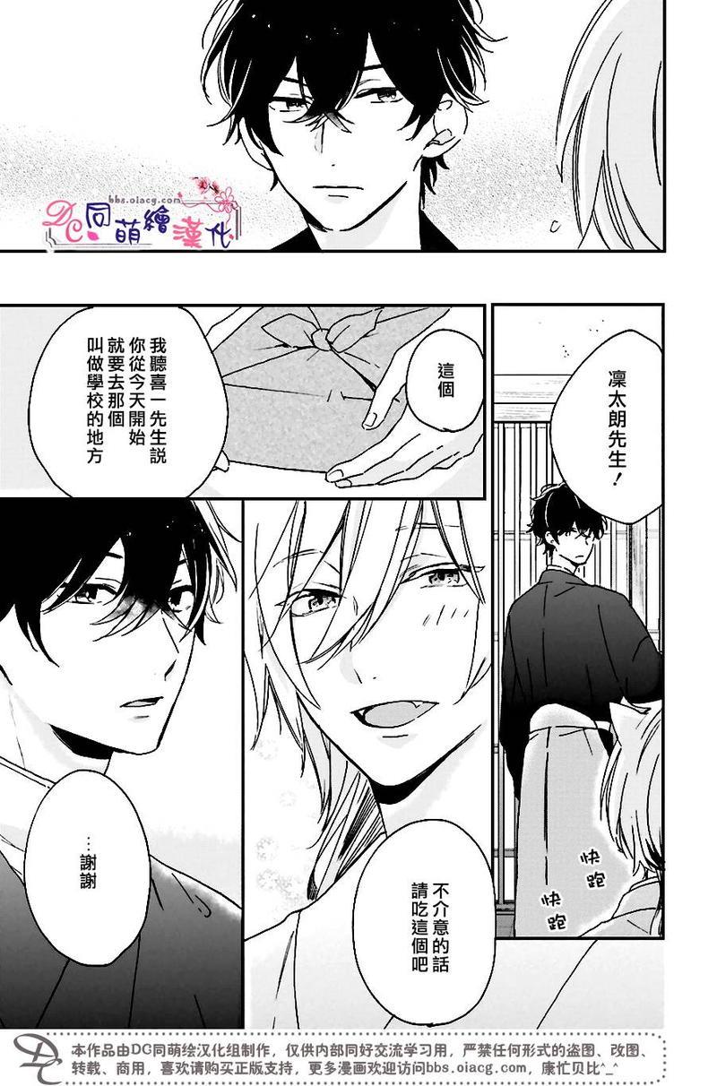 致、花彼端的你[耽美]韩漫全集-第3话无删减无遮挡章节图片 