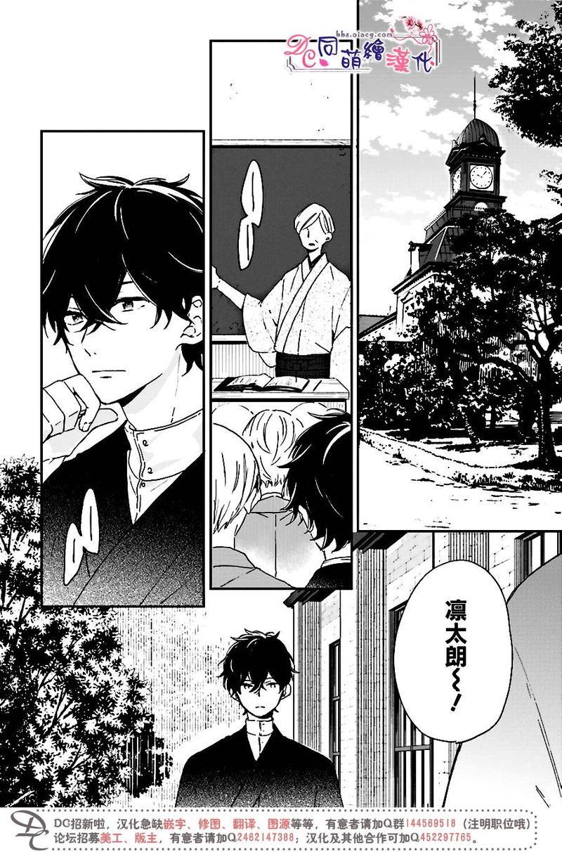 致、花彼端的你[耽美]韩漫全集-第3话无删减无遮挡章节图片 