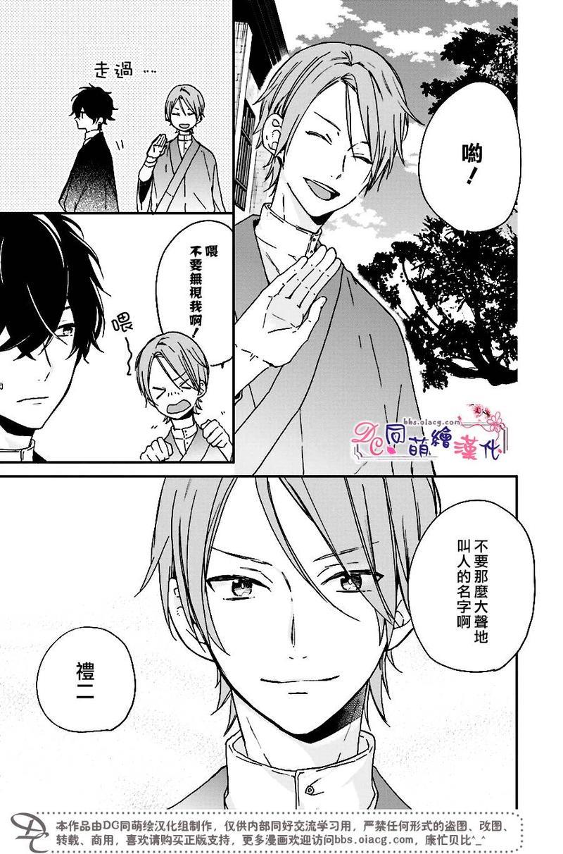 致、花彼端的你[耽美]韩漫全集-第3话无删减无遮挡章节图片 