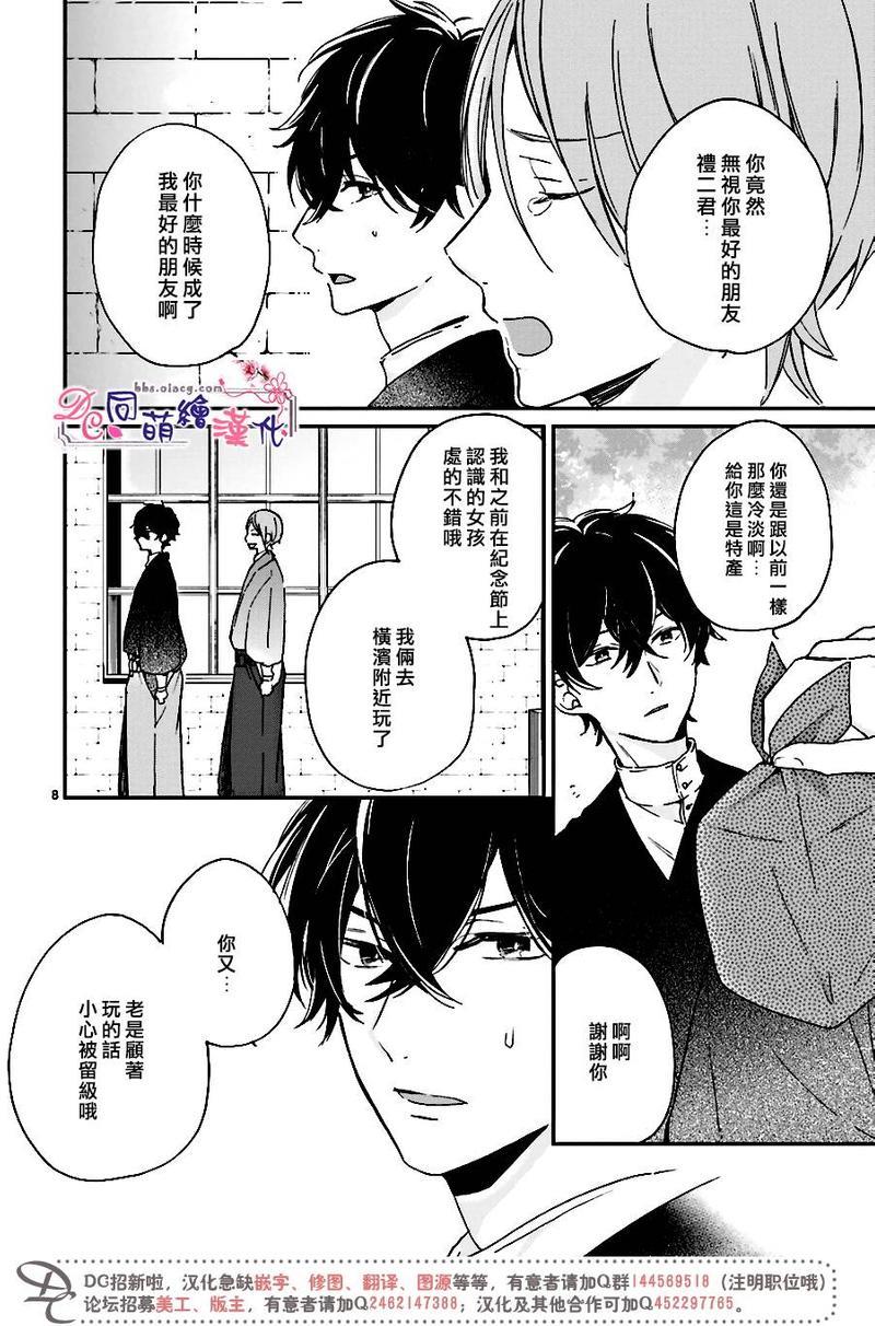 致、花彼端的你[耽美]韩漫全集-第3话无删减无遮挡章节图片 
