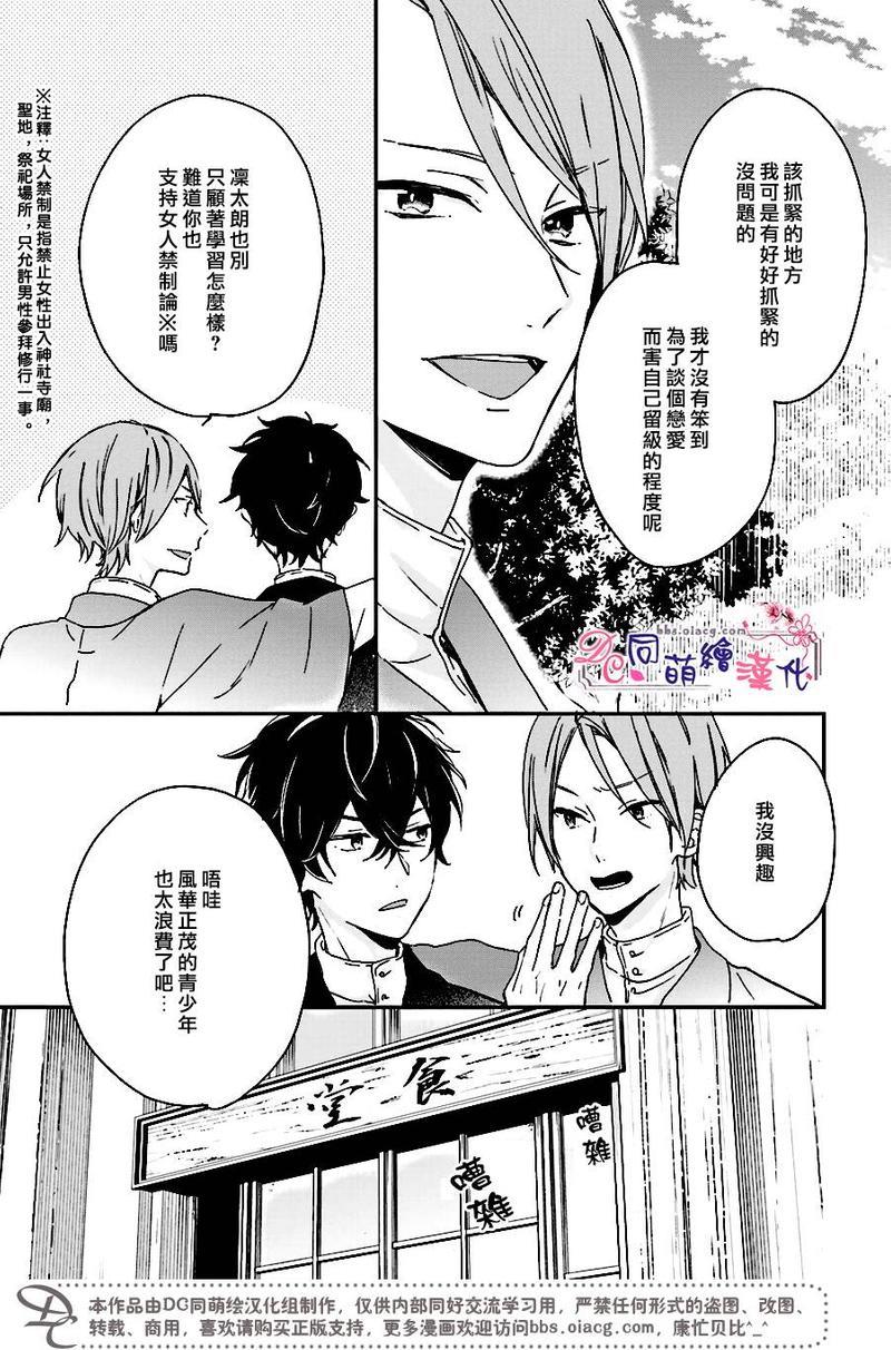 致、花彼端的你[耽美]韩漫全集-第3话无删减无遮挡章节图片 