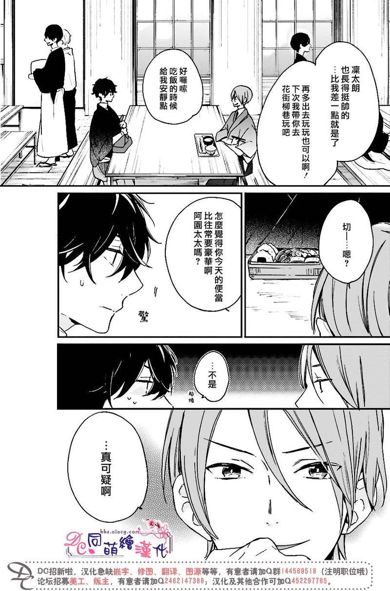 致、花彼端的你[耽美]韩漫全集-第3话无删减无遮挡章节图片 