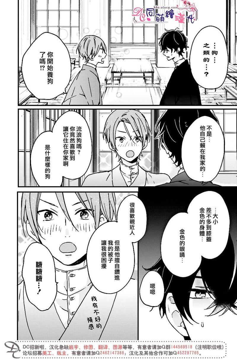 致、花彼端的你[耽美]韩漫全集-第3话无删减无遮挡章节图片 