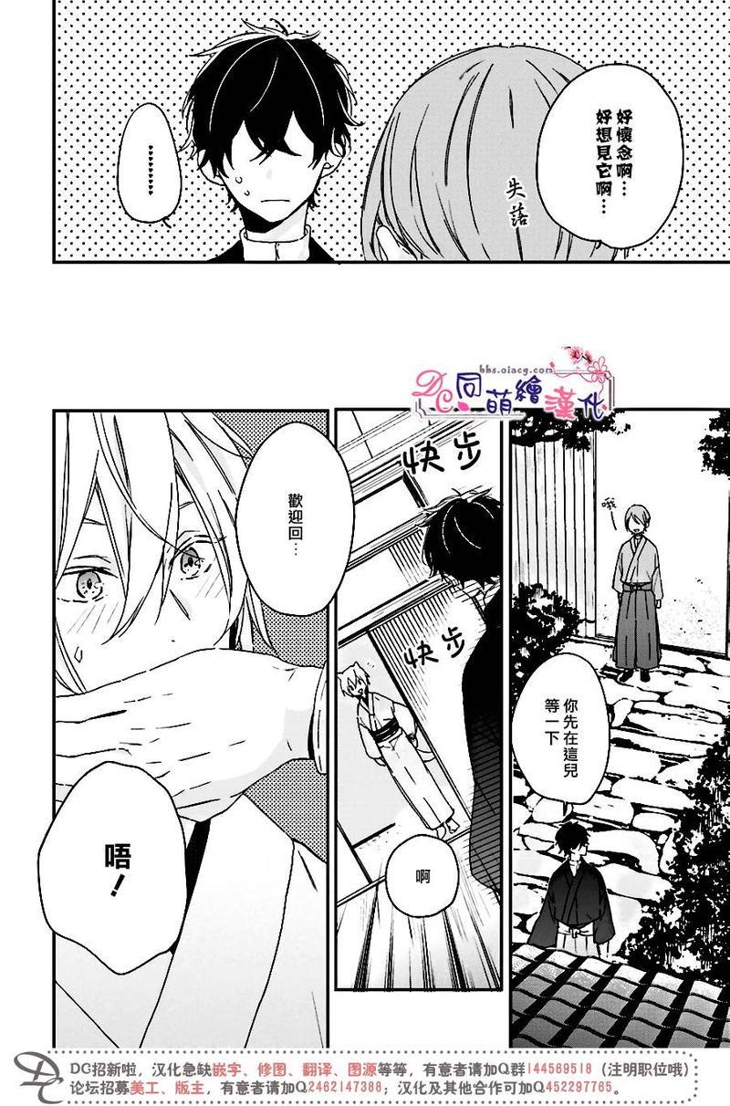 致、花彼端的你[耽美]韩漫全集-第3话无删减无遮挡章节图片 