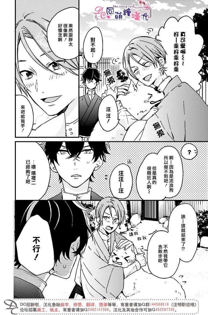 致、花彼端的你[耽美]韩漫全集-第3话无删减无遮挡章节图片 