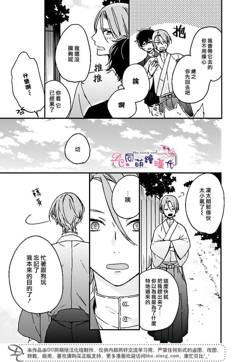 致、花彼端的你[耽美]韩漫全集-第3话无删减无遮挡章节图片 
