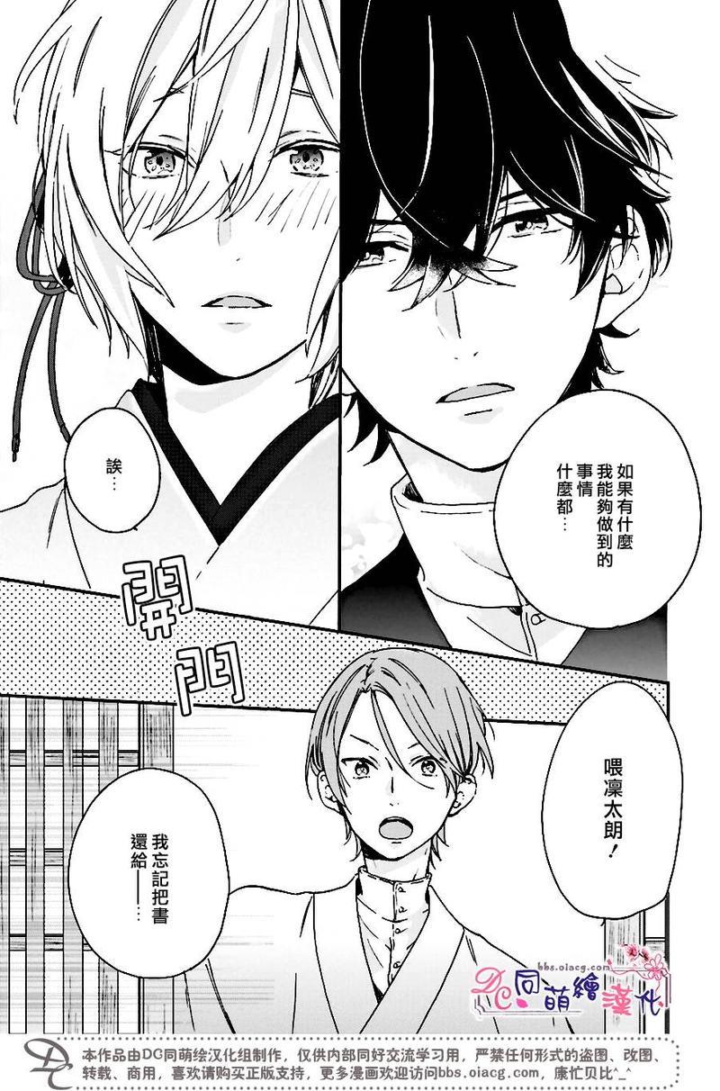 致、花彼端的你[耽美]韩漫全集-第3话无删减无遮挡章节图片 