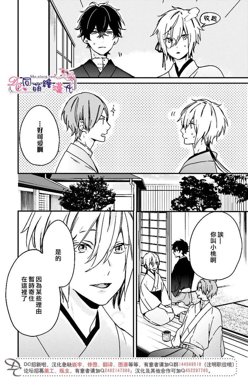 致、花彼端的你[耽美]韩漫全集-第3话无删减无遮挡章节图片 