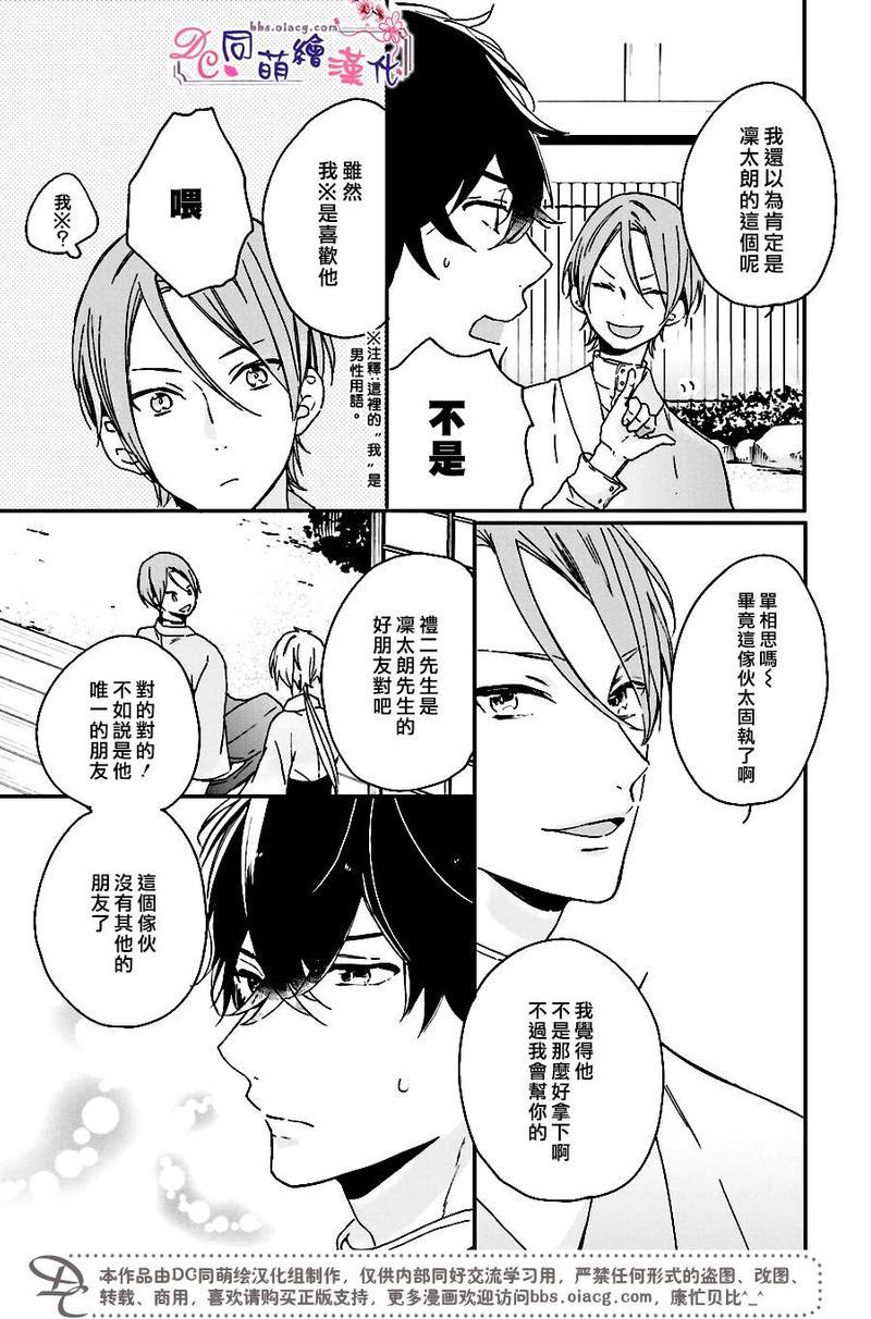 致、花彼端的你[耽美]韩漫全集-第3话无删减无遮挡章节图片 