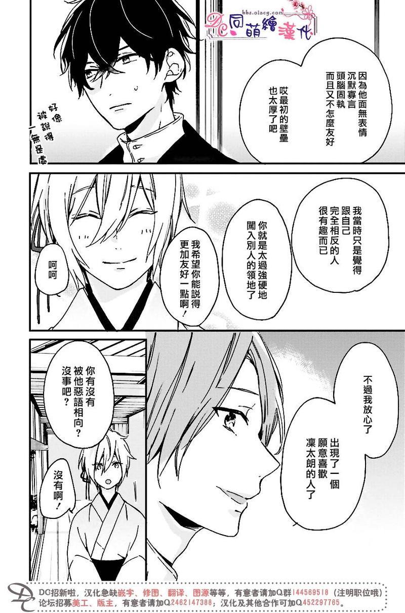 致、花彼端的你[耽美]韩漫全集-第3话无删减无遮挡章节图片 