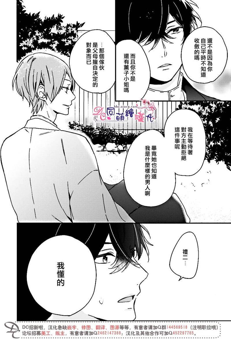 致、花彼端的你[耽美]韩漫全集-第3话无删减无遮挡章节图片 