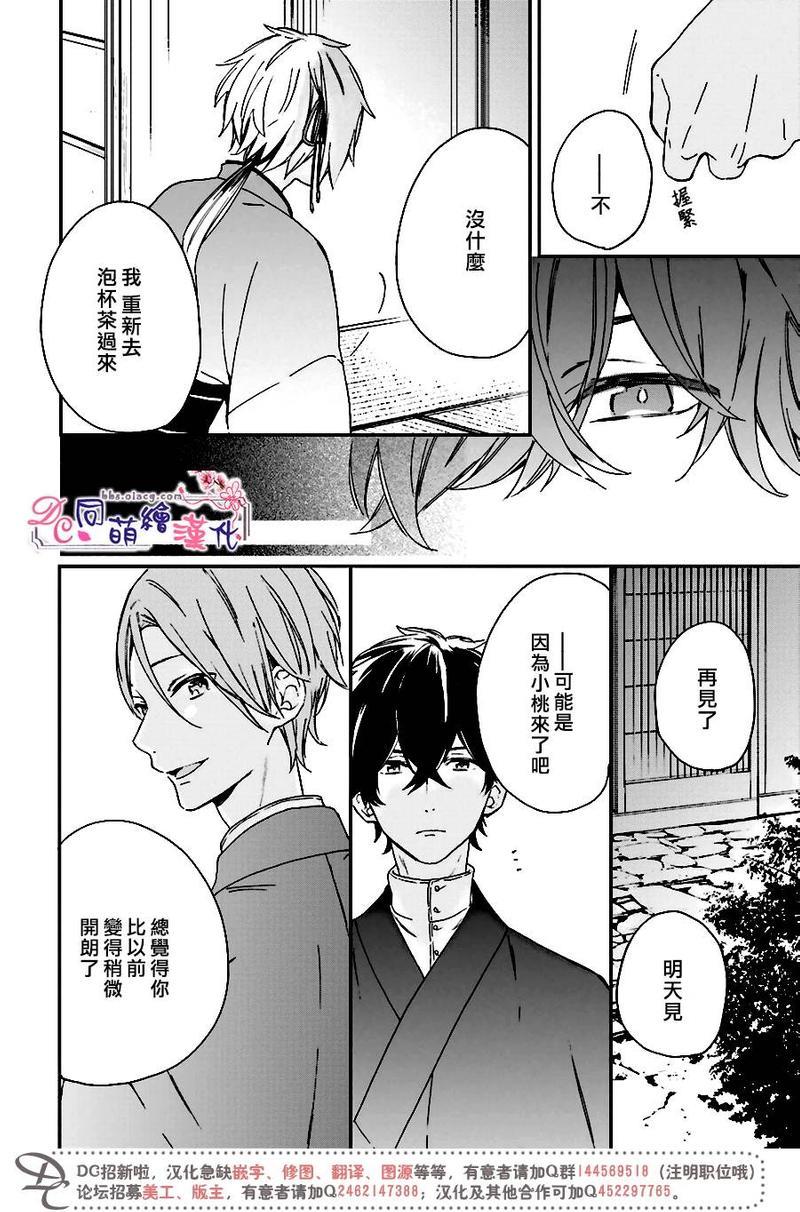 致、花彼端的你[耽美]韩漫全集-第3话无删减无遮挡章节图片 