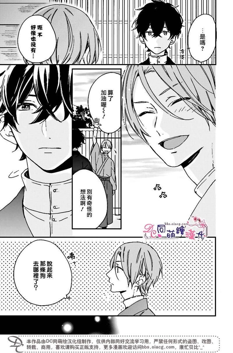 致、花彼端的你[耽美]韩漫全集-第3话无删减无遮挡章节图片 