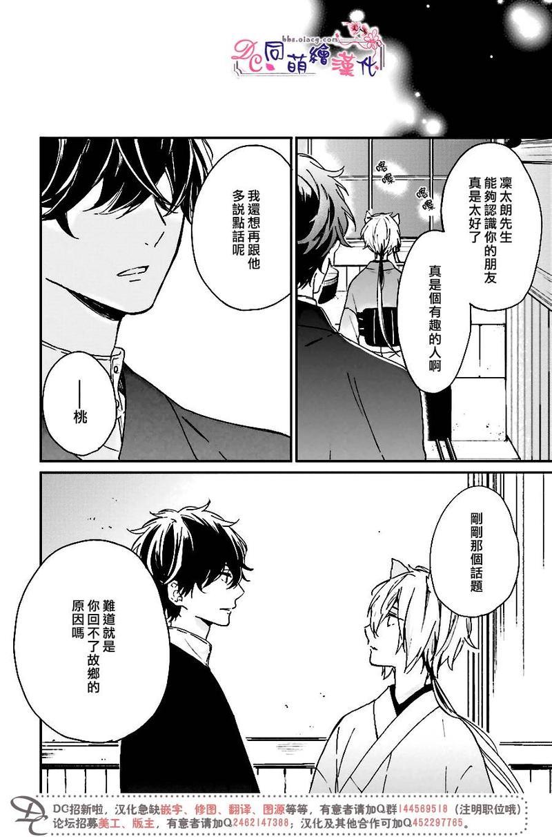 致、花彼端的你[耽美]韩漫全集-第3话无删减无遮挡章节图片 