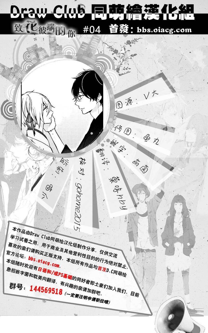 致、花彼端的你[耽美]韩漫全集-第4话无删减无遮挡章节图片 