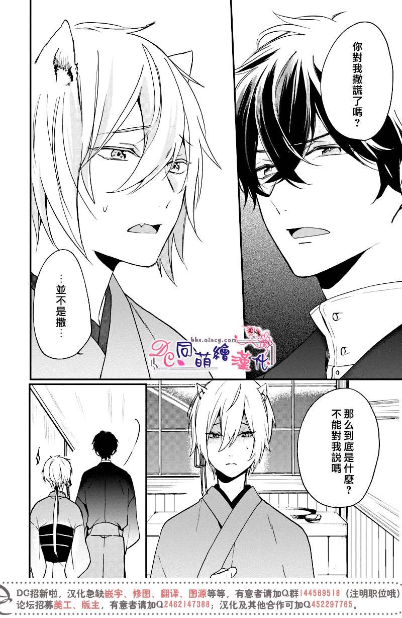 致、花彼端的你[耽美]韩漫全集-第4话无删减无遮挡章节图片 