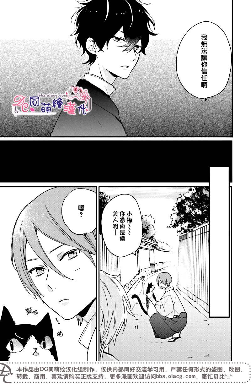 致、花彼端的你[耽美]韩漫全集-第4话无删减无遮挡章节图片 