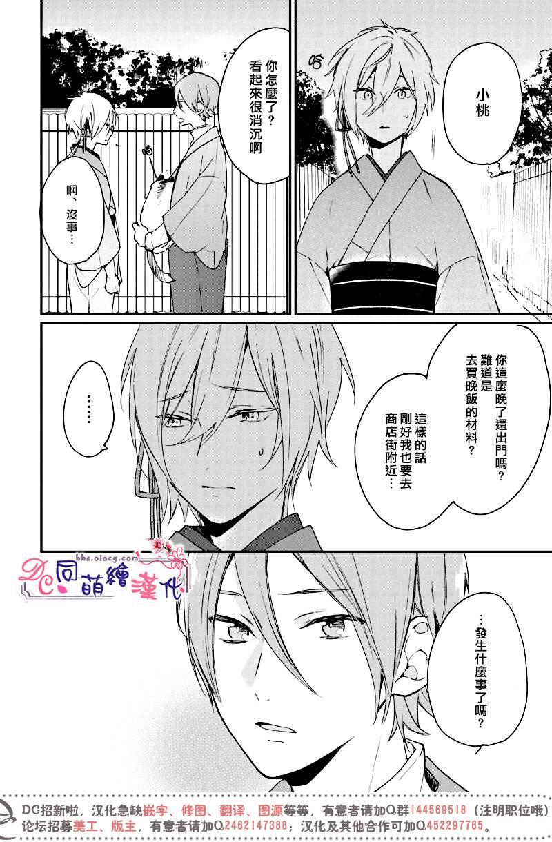 致、花彼端的你[耽美]韩漫全集-第4话无删减无遮挡章节图片 
