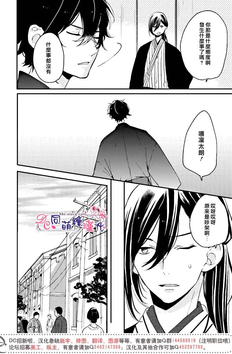 致、花彼端的你[耽美]韩漫全集-第4话无删减无遮挡章节图片 
