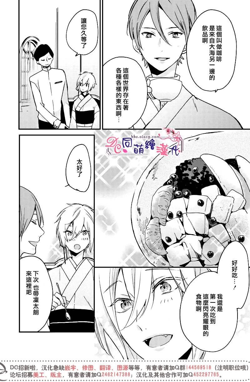 致、花彼端的你[耽美]韩漫全集-第4话无删减无遮挡章节图片 