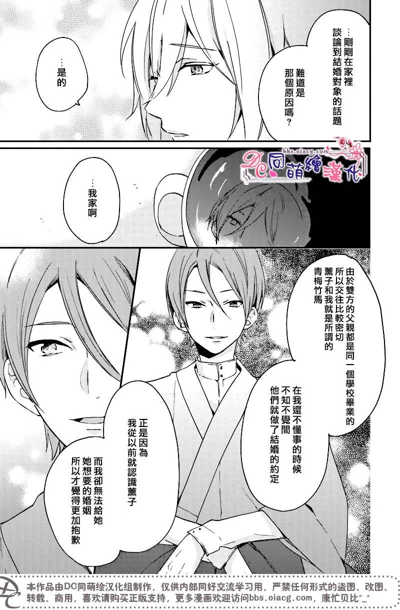 致、花彼端的你[耽美]韩漫全集-第4话无删减无遮挡章节图片 