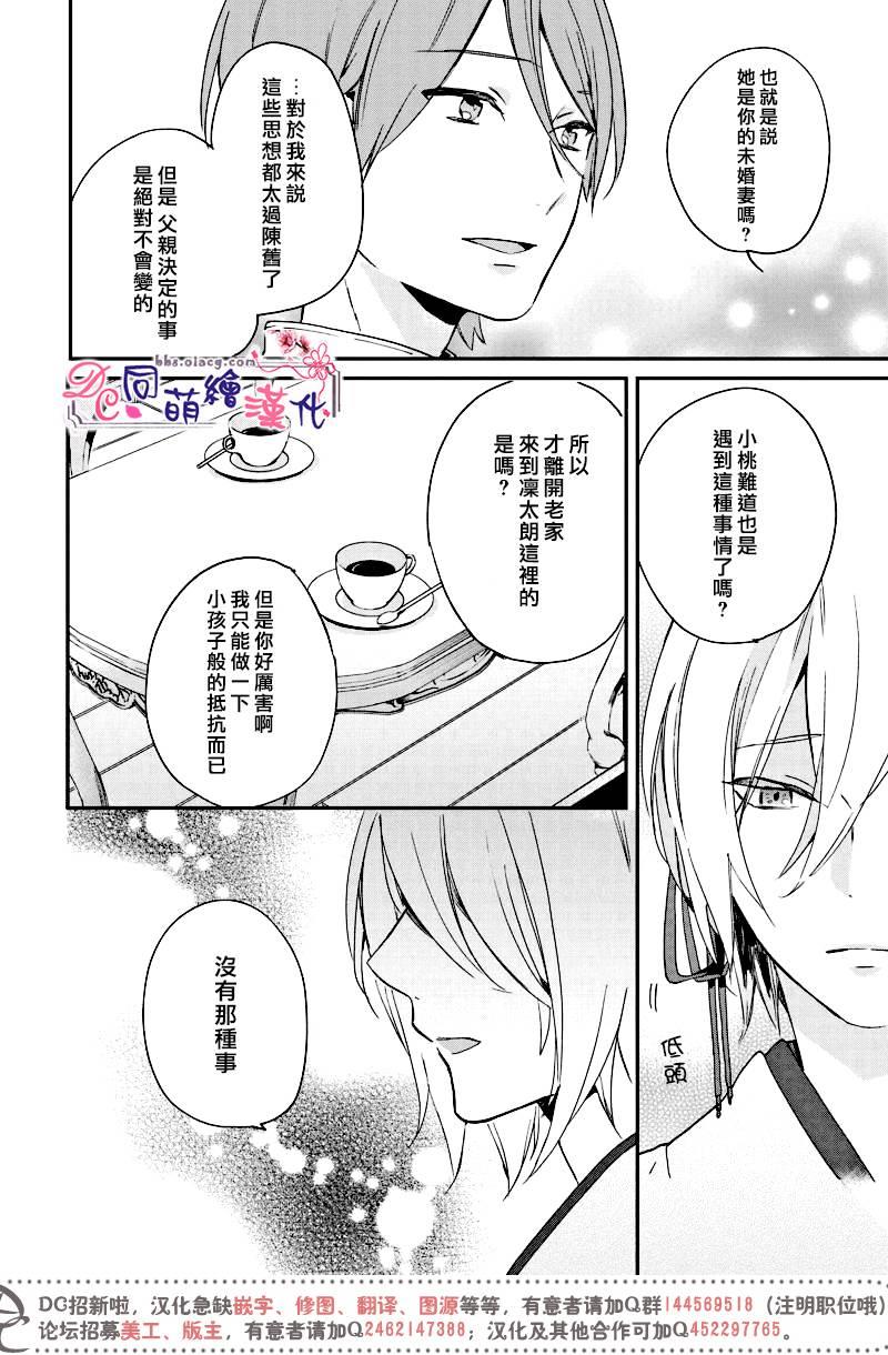 致、花彼端的你[耽美]韩漫全集-第4话无删减无遮挡章节图片 